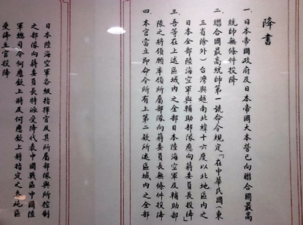 1945年9月9日岡村次郎在南京向何應欽將軍呈遞的《降書》漢文版，如今陳列在國軍歷史文物館。圖／蔡百銓提供