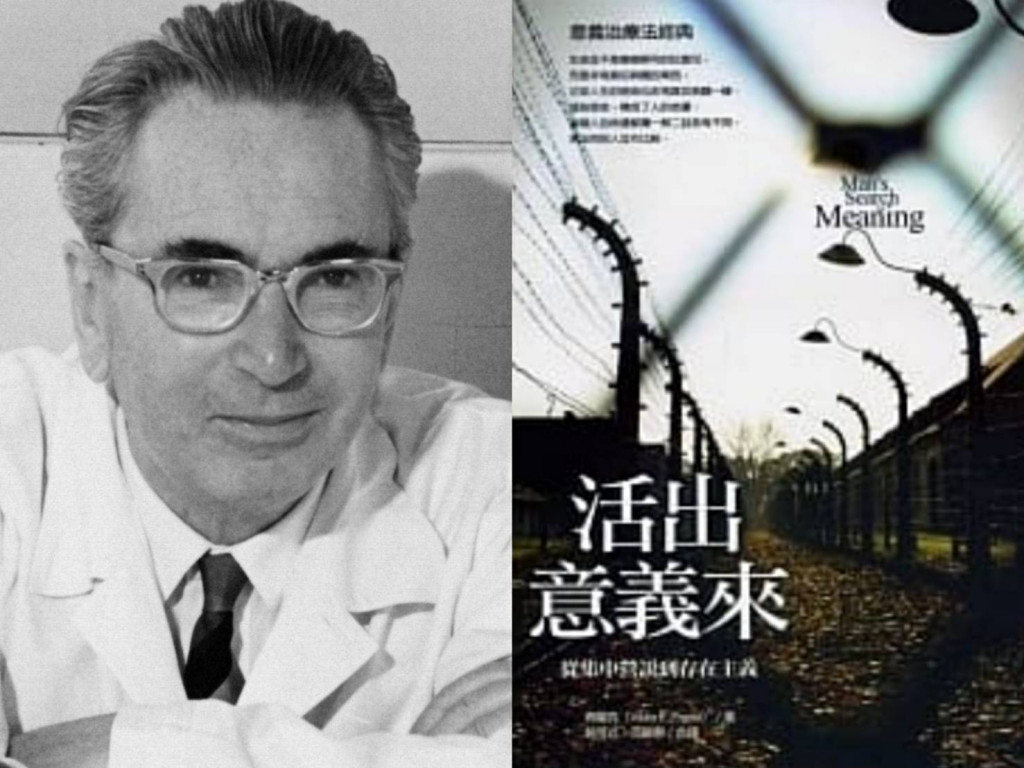 猶太裔奧地利精神病學家暨存在主義分析派創始人維克多佛蘭克（Viktor Emil Frankl）最暢銷名著《活出意義來》。示意圖／擷自擷自維基百科，網路，民報合成