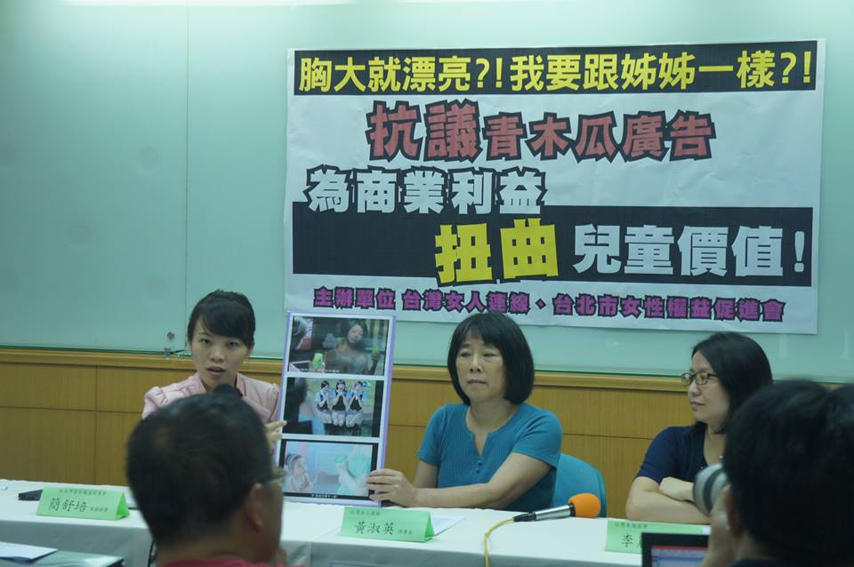 婦女團體24日召開記者會，抗議青木瓜廣告殘害兒童身心發展。(照片由台灣女人連線提供)