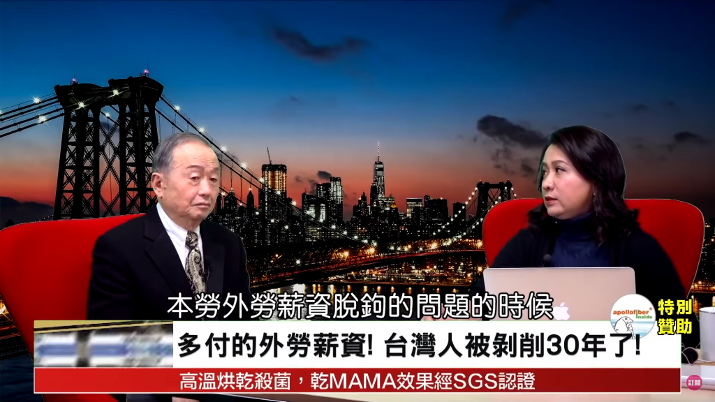 外勞和本勞薪資不脫勾，是因為操控決策權的政客在分享仲介佣金和就業安定基金大餅。這些吸血鬼斷送國家前途和產業生機。圖／擷自「邦邦童童看天下」網路影片