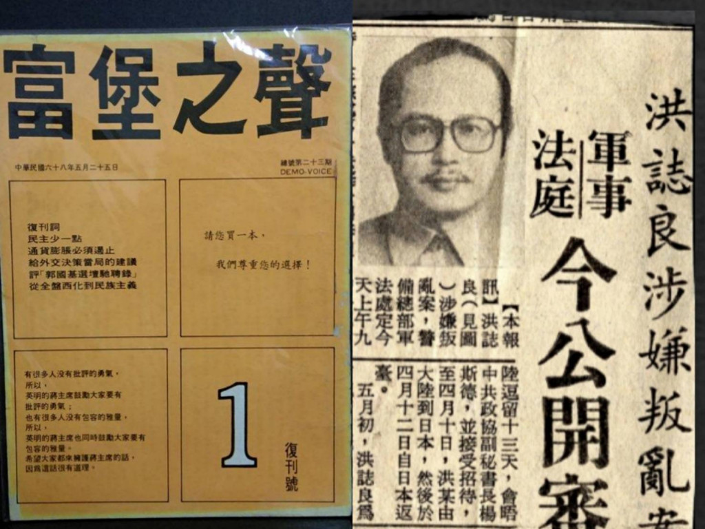 1980年因《富堡之聲》政論雜誌或其他莫須有罪名，洪誌良被判「叛亂罪」，有期徒刑5年，褫奪公權3年。示意圖／擷自網路，民報合成