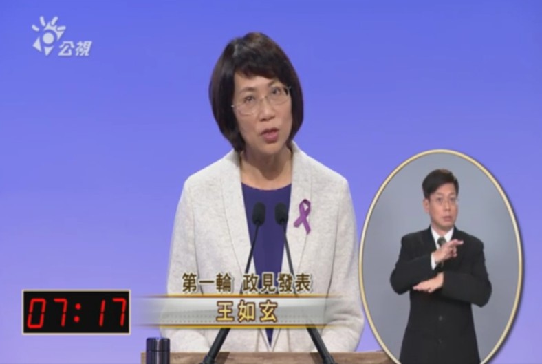 總統大選副總統電視政見發表會4日登場，中國國民黨副總統候選人王如玄批民進黨總統候選人蔡英文說要制定最低工資專法是空洞的主張，迴避的藉口，是否調升基本工資態度曖昧不清。（圖翻攝自公視畫面）