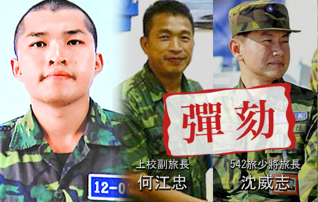 監院針對洪仲丘案，通過彈劾沈威志、楊方漢與何江忠三人。