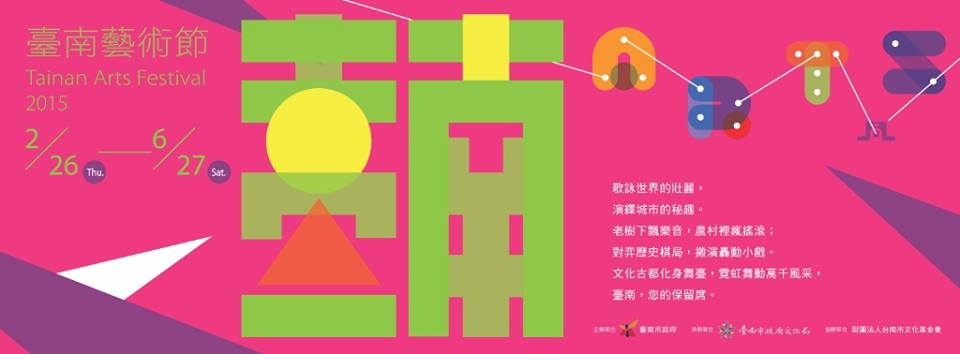 台南藝術節是一年一度的藝術節，現正如火如荼進行中，民眾可多加把握。（台南市政府提供）