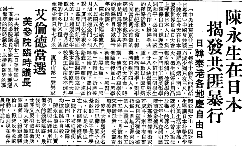 出身紅衛兵的陳永生，投奔台灣後頗獲當局青睞，1971年更派赴日本參與「反共外交」。圖／19710124中央日報二版