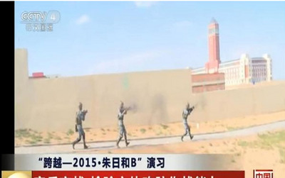 大陸中央電視台「軍事報導」節目最近播出中共「跨越－2015朱日和」系列演習畫面，出現一座很像中華民國總統府的紅白相間建築物，國防部直言有針對性。（中央社）