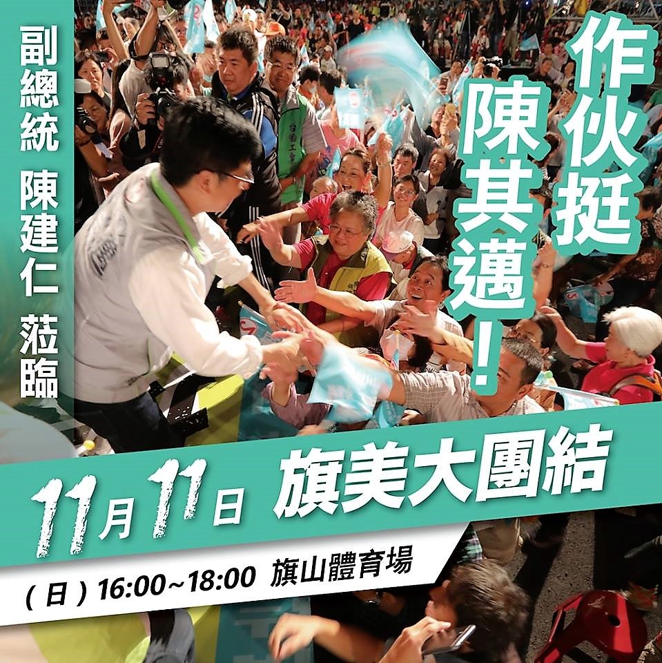 挺其邁！「1111守護高雄總動員」記者會，號召市民朋友在11月11日下午四時參與在旗山體育場舉辦的旗美大團結晚會。