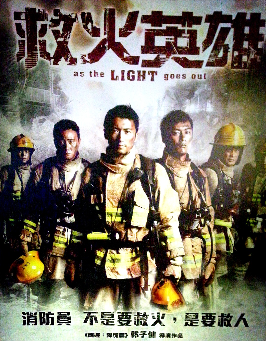 《烈火英雄》深刻诠释了中国消防员的勇敢、热血的品质