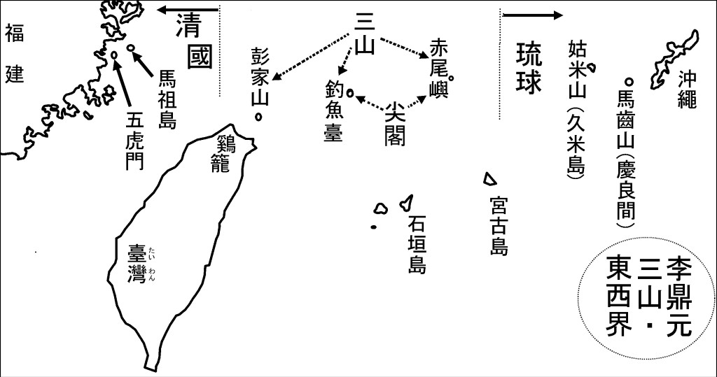 本文作者根據古人對於明清、琉球門戶的描述，繪製此圖，說明釣魚台位於東西兩界之間，非明清所有。(石井望/提供)