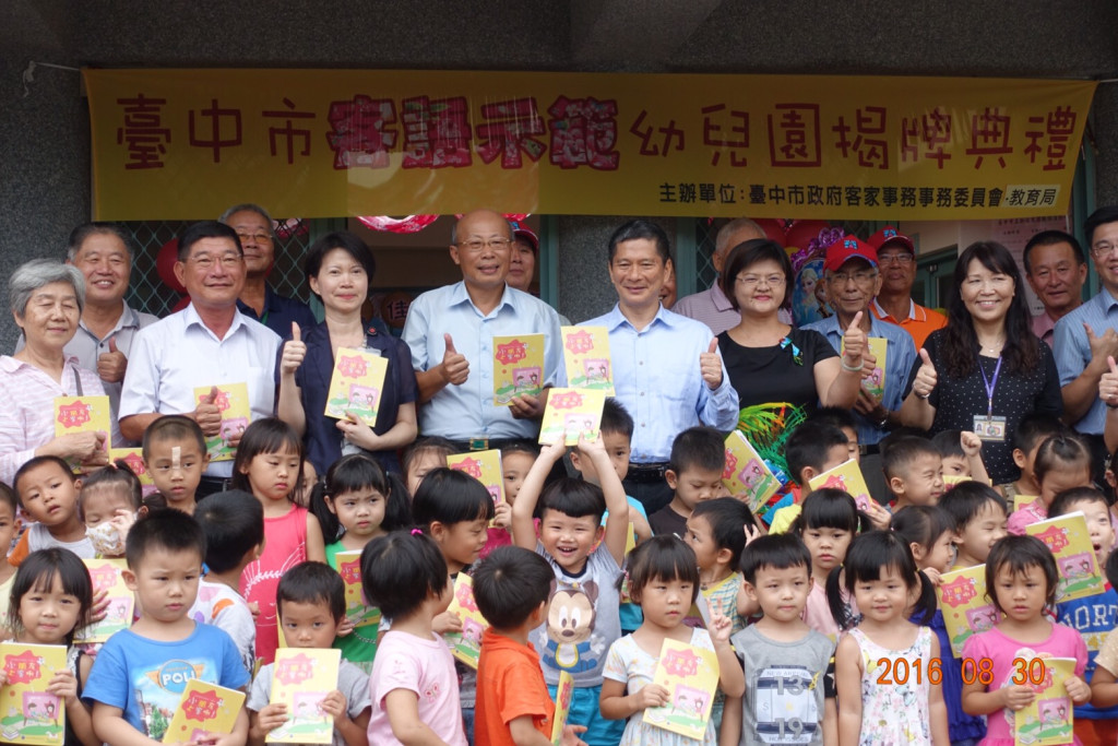 台中市成立第三所客語示範幼兒園，落實母語扎根。圖／台中市新聞局