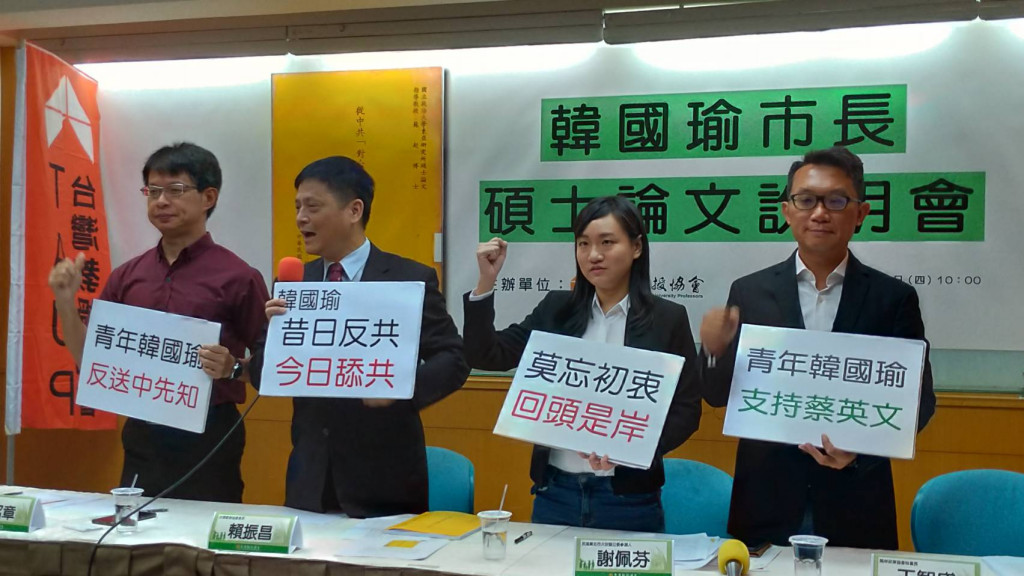 台灣教授協會舉辦韓國瑜碩士論文《從中共「對台統戰」策略看兩航談判》調查報告。圖：台教會提供