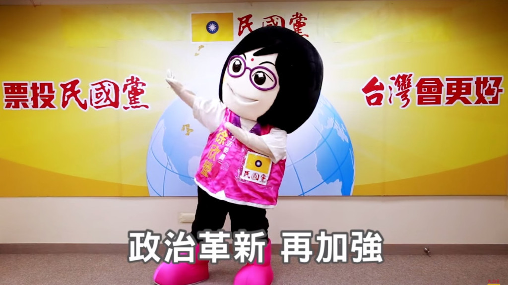 民國黨發布黨歌新MV，以民國黨主席徐欣瑩為造型的大型布偶，一鏡到底大跳健康操。（翻攝自民國黨網站）