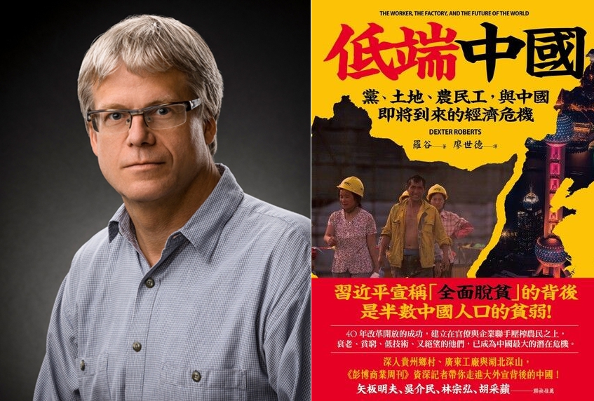 資深記者羅谷（Dexter Roberts）寫的書"The Myth of Chinese Capitalism: The Worker, the Factory, and the Future of the World"，台灣譯名是《低端中國》—黨、土地、農民工，與中國即將來到的經濟危機，譯者：廖世德）。圖／擷自網路，民報合成