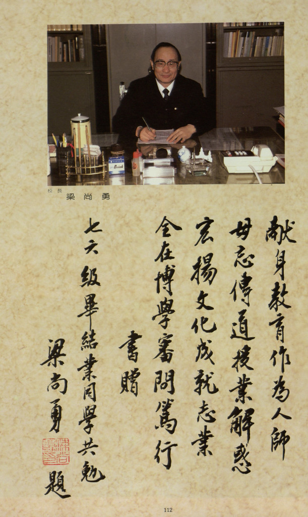 76級畢業紀念冊，梁校長與畢業生留言。(圖片取自台灣師範大學網站)