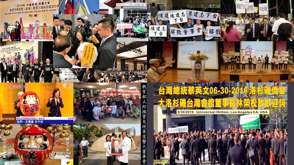 遠從2015-10月蔡英文擔任民進黨主席角逐2016總統，高醫校友在日本就為其奮力拚搏！還求取勝選達摩(左下)，蔡英文在選前高舉轉型正義，高醫海內外校友會全力挺小英，蔡上任總統出訪，美日校友會(左上，右下)與台僑社團領袖均親自陳情甚至公開致詞盼總統挺高醫轉型正義，惟部長換了又換，監察院也一再糾正教育部未處理違法濫權的「啟川家族」董事會，惟卻至今未獲總統正視！國民黨黨國權貴陳啟川家族三代掌控高醫一甲子，不但不公不義且該家族，從老蔣欽點陳啟川任市長，隨後黨國大老陳田錨任議長，人所皆知是「鐵板藍」，違背事實的「中和紀念醫院」高高掛，院長還是侯友宜大哥，令高醫轉型正義成員感嘆不已…(圖/林崑峯合成).