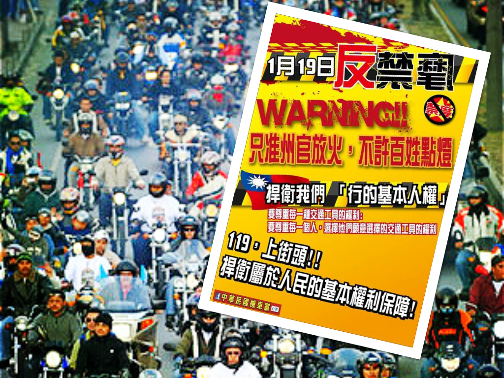 1月19日下午反禁摩令機車大遊行,6千部機車在台中市區轟隆盛大展開!(海報取材自中華民國機車黨,機車畫面取材自網路資料)