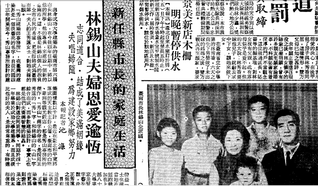 台南市長林錫山全家福照。他的妻子王秀蓮是台灣第一位女建築師。(中央日報1968年6月14日)