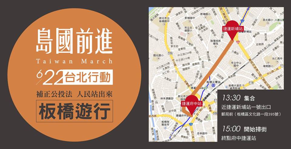 島國前進台北行動,22日板橋掃街衝刺