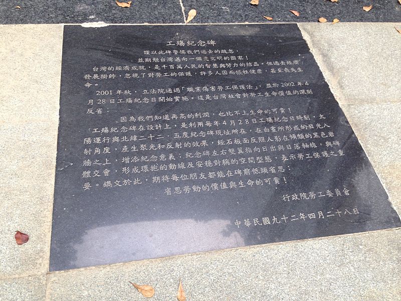 工殤紀念碑的設立，代表著社會對工作傷害者貢獻的肯定、追思與感念，也意謂著社會對勞工工作安全的反省與重視。圖／取自維基百科