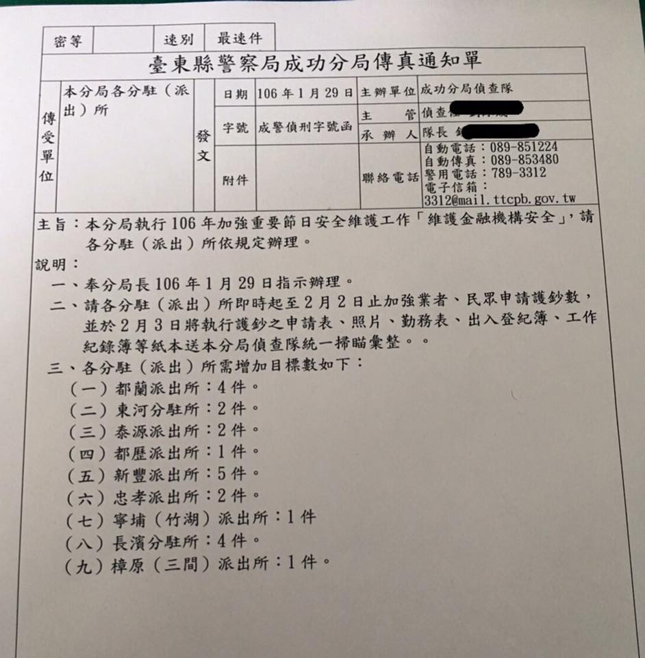 臉書社團「靠北警察」貼出警察傳真通知單，指其他縣市都懂為民服務類工作不能要求績效，「台東縣成功分局自成一國」！隨即引爆話題。圖／擷自「靠北警察」臉書社團