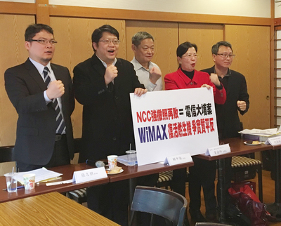 針對政府收回WiMAX頻譜一案，台北高等行政法院於2月9日一審判決全球一動勝訴，業者也公開呼籲政府返還頻譜，而NCC主委詹婷怡則表示，會非常審慎來研究如何處理。（圖右二為全球一動前董事長何薇玲、中間為全球一動董事長章渝坪，中央社資料照