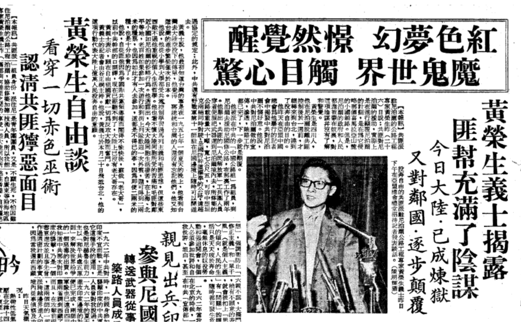 1964年黃榮生來台，披露中共戰爭與和平的兩手策略，「和平共處」只是掩護侵略的手段。圖／19640627聯合報三版 