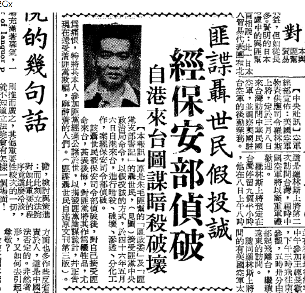 聶世民假投誠、真滲透，劇情曲折離奇，是國共鬥爭殘酷的史頁之一。圖／聯合報1958年3月7日頭版