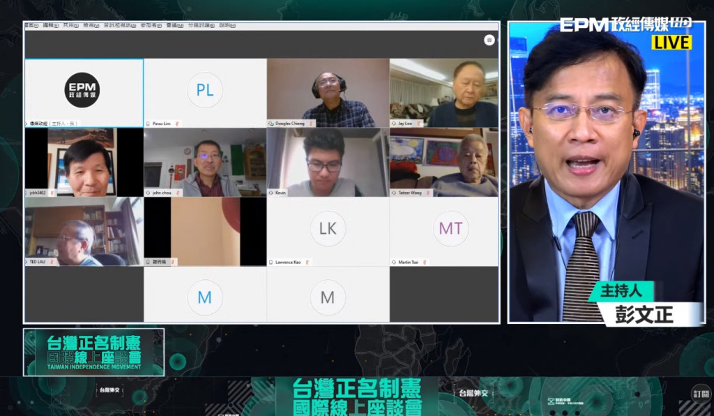 台灣建國正名制憲國際線上座談會 EP7｜2020.10.19。圖／擷自政經傳媒影片