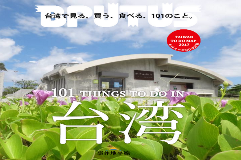 101 things to do in Taiwan/來台灣要做的101件事：8/12來高雄旗津，參加 #母島和平音樂節2017 Mother Island．Peace Festival在戰爭與和平紀念公園主題館。(圖/戰爭與和平紀念公園主題館臉書)