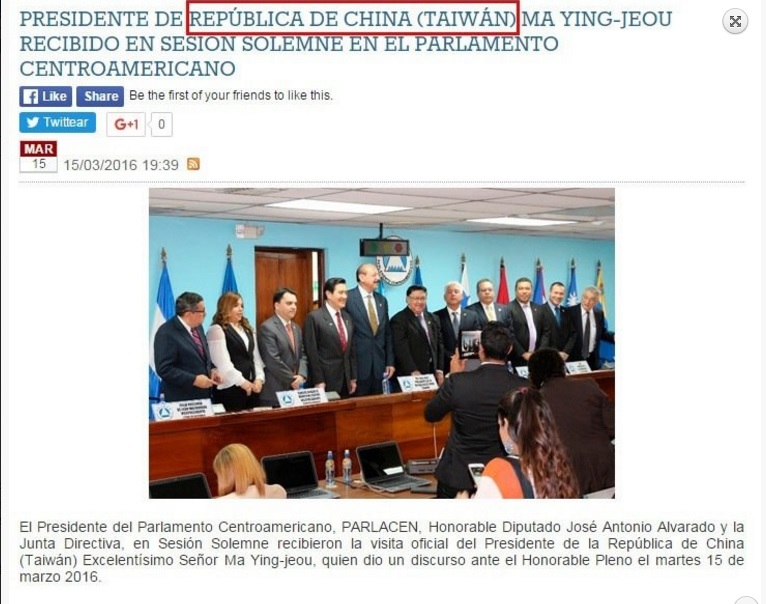 中美洲議會網頁上寫著「中國台灣」 China(Taiwan),外交部稱,「中國」就是中華民國,就是台灣。圖擷自中美洲議會