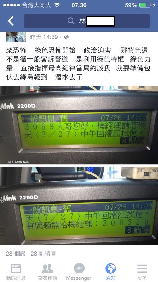 馮光遠投訴後，林姓司機在FB上貼出公司CALL他的車機聯繫畫面。(翻攝林姓司機臉書)