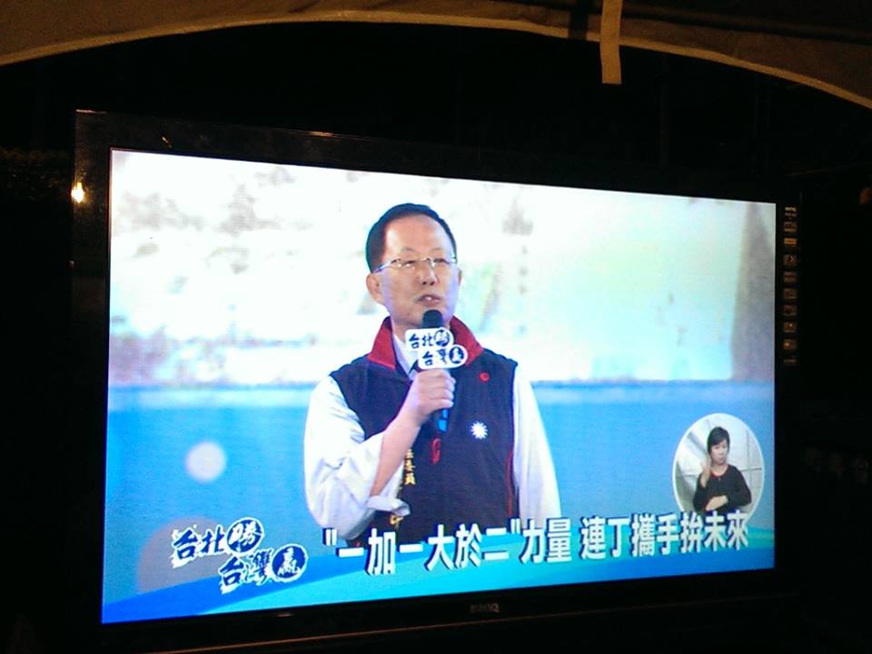 國民黨立委丁守中現身為連勝文站台（翻攝ＴＶＢＳ）