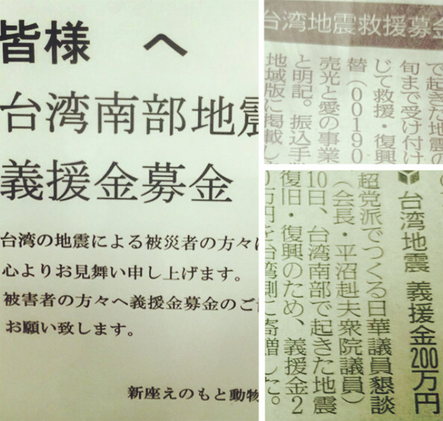 日本和台灣這幾年接連發生強震，兩國人民患難相扶持，傳為美談。詎料，意外殺出不相干第三者，強調：台灣是中國的一部分，台灣對日本311強震的捐贈，也等同中國大陸的援助，圖為日本民間單位與媒體都自動自發發起賑災募款。（圖：江琳婕攝）