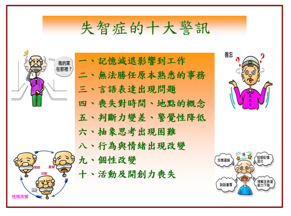 失智症是一種疾病,不是正常老化。據推估,台灣失智症病人日益增多,未來47年中,每天會增加38.1個患者,是照護上很大的負擔。(圖取自網路)