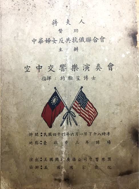 空中交響樂團音樂會節目小冊。圖／陳義雄提供