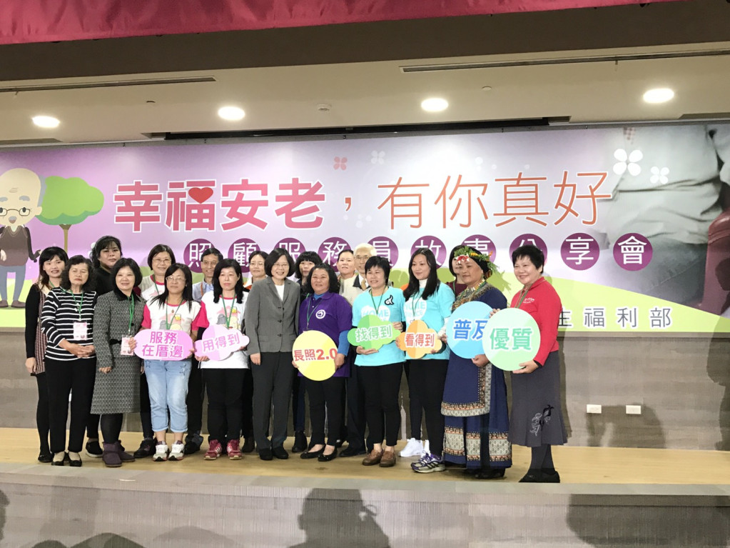 長照2.0是總統競選時最主要政見之一。圖/衛福部照護司提供