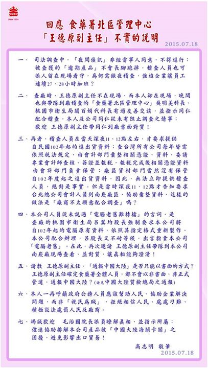 義美總經理高志明在沈寂一天後，今日發出聲明指政府不應「視民為賊」，以自己身為在場人證駁斥不配合稽查說法，並要求王德原當面對質。（圖片來源：義美臉書）