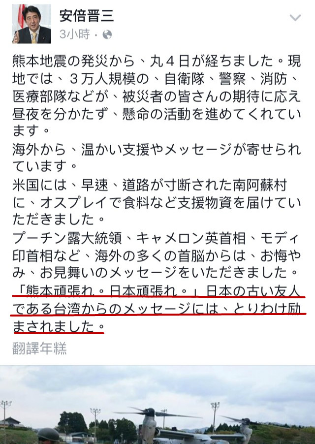 日本首相安倍晉三周一(18日)晚上特別在臉書上提到台灣！他在個人臉書po文表示，對於來自台灣這位老友的協助，更加讓人受到激勵。（截圖自安倍晉三臉書）