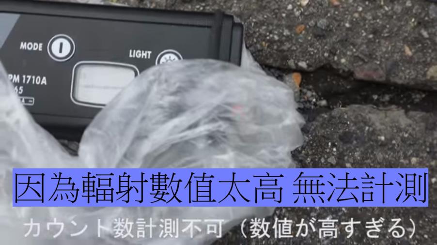 的確，不同時間點的數據，不宜比較，只是在民間的調查裡，在近期仍然發現到異常值、輻射劑量異常高的地點。（圖／宋瑞文提供）