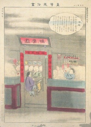 1903年日人出版的《臺灣風俗畫》中的酒樓，呈現早期台灣餐飲店的風貌。圖／國立臺灣歷史博物館蒐藏品