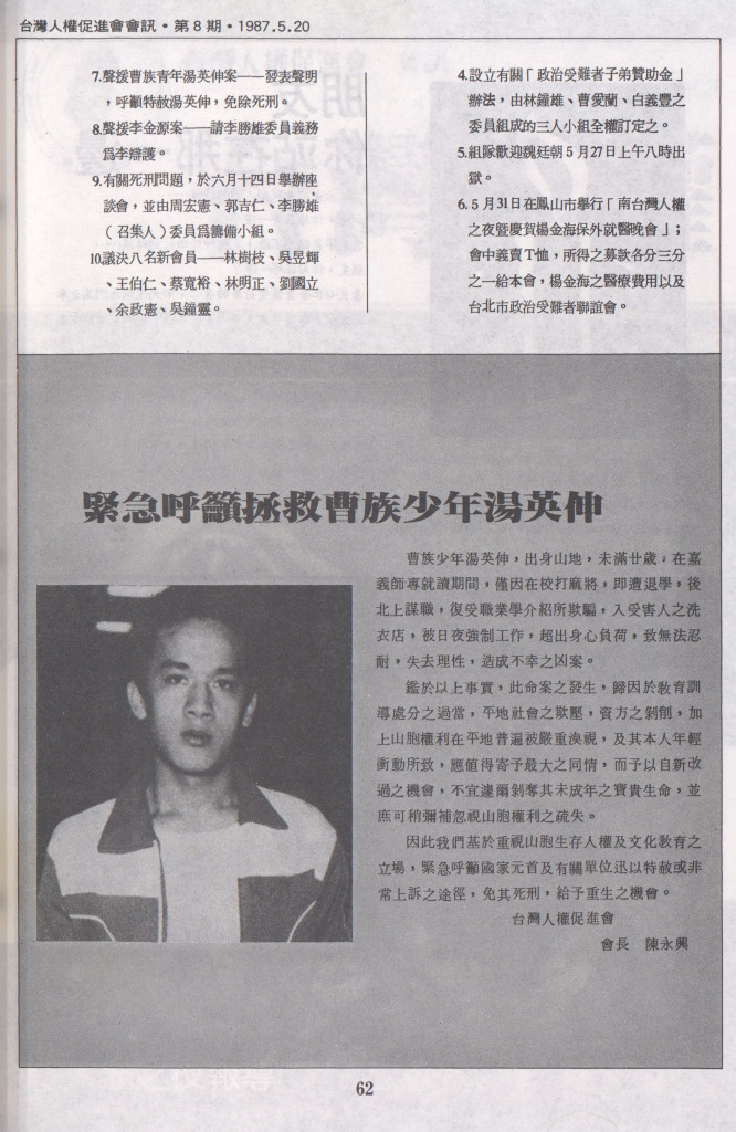 當年的湯英伸殺人案引發社會各界聲援，不料此舉引起反效果，加速了執行槍決。圖為當年《台灣人權促進會》刊登搶救聲明。（資料照片）20150518