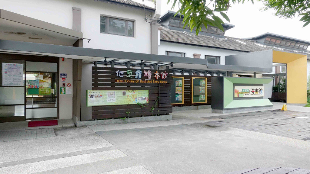 他里霧繪本館與漫畫館毗鄰而居，成為休閒藝文園區。記者蔡育豪攝影