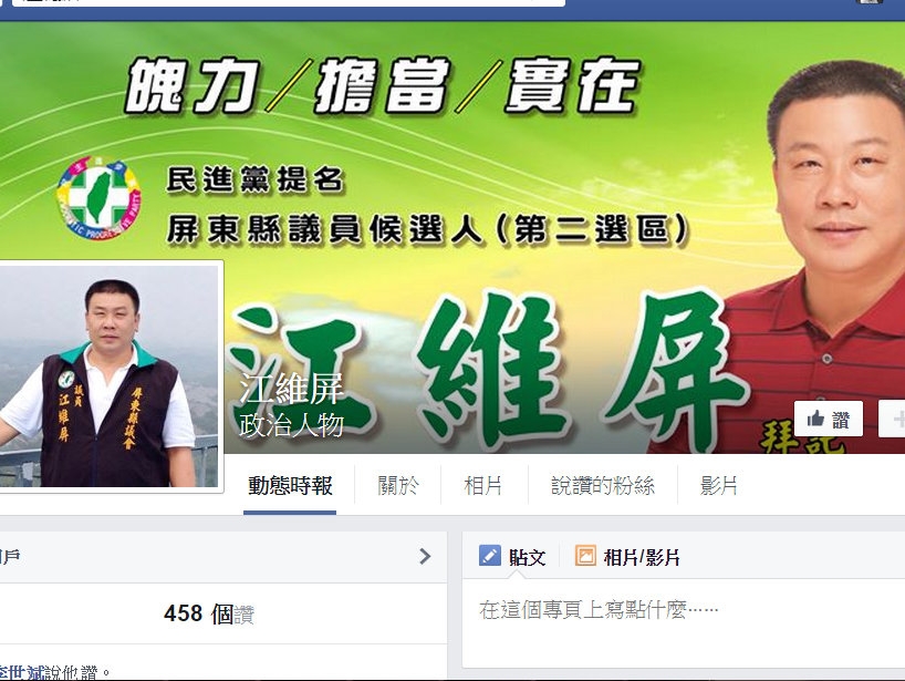 江維屏表示,國民黨籍的郭再添已同意與他搭配,擔任副議長,由他擔任議長,將可「藍綠共治」。