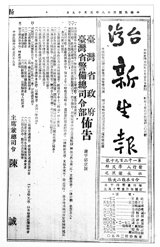 1949年5月20日零時起，台灣進入全世界最長的戒嚴時期。省主席兼總司令陳誠佈告戒嚴時間，嚴禁遊行請願；居民無論居家外出，都要隨身攜帶身分證以備查驗，否則有被拘捕之虞。