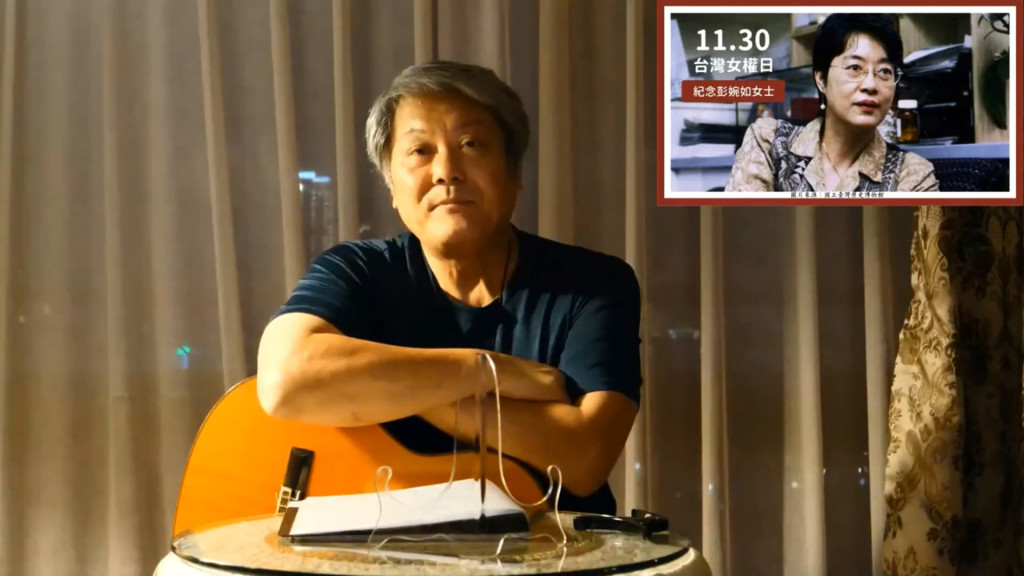2021.11.30「台灣女權日」，音樂創作人王明哲為紀念25年前不明原因被謀殺死亡的彭婉如女士，分享所譜寫的兩首歌曲。圖／擷自民報之聲影片