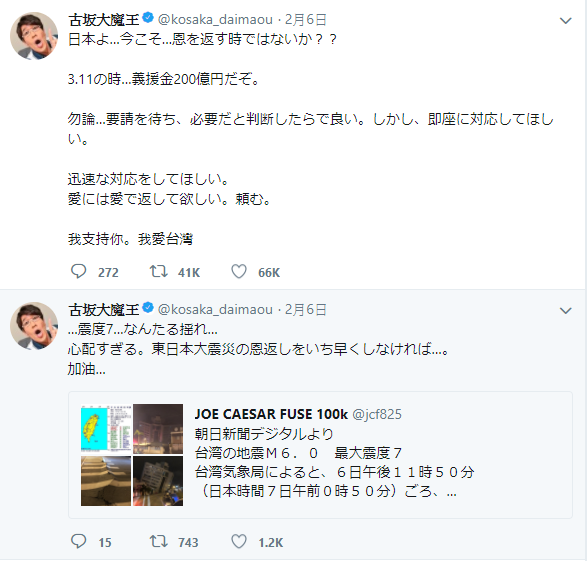 飾演PIKO太郎而享譽國際的古坂大魔王，在第一時間便上Twitter發文轉貼台灣地震的消息。圖／擷取自Twitter