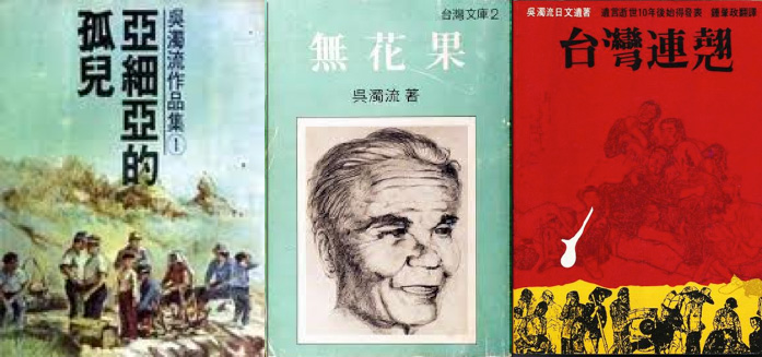 手上有的最早或較早版本的吳濁流作品：《亞細亞孤兒》、《無花果》、《台灣連翹》。圖／朱真一提供