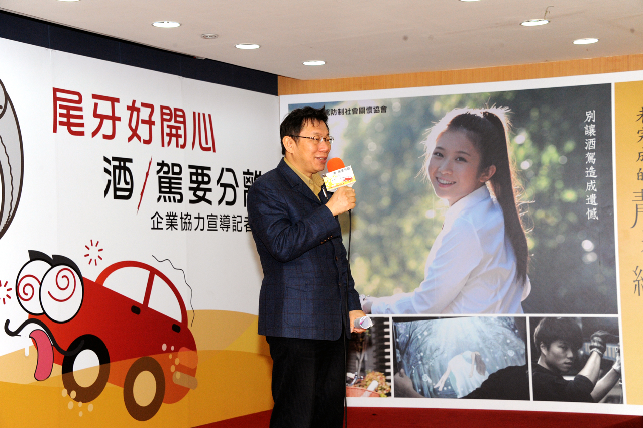 愛徒因酒駕喪生,柯文哲特別有感,早上出席協會活動疾呼,下午又在臉書貼文鄭重呼籲「預防重於治療」,讓台灣成為「零酒駕事故」的社會。(圖由北市府提供20150117)