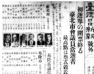 1935年，台灣舉行「半套」的地方議會選舉，選民必須是25歲以上的有錢男性。(圖片取自網路)