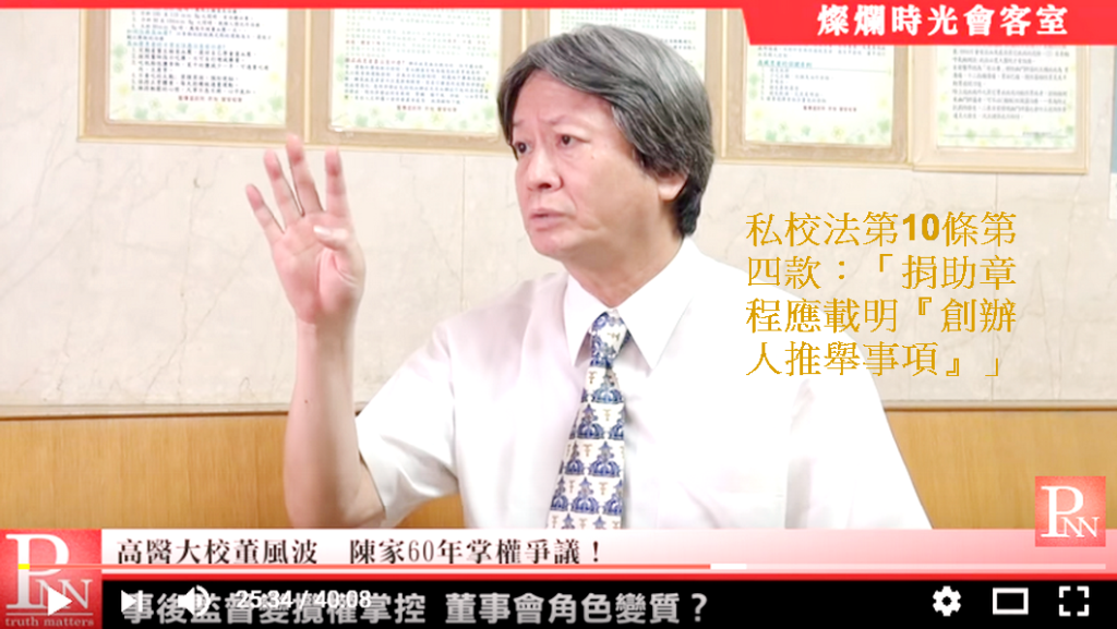 高醫校友協會理事長藍傳盛上月接受管中祥【燦爛時光會客室】專訪，藍批，陳建志從擔任陳田植秘書開始，就干涉校務..和連四任校長不合，處心積慮要掌管校務包括附設醫院，這些都有證據…，「高醫偽董會」至今捐助章程未載明『創辦人推舉事項』」以違私校法….。(圖/陳俊廷翻攝)